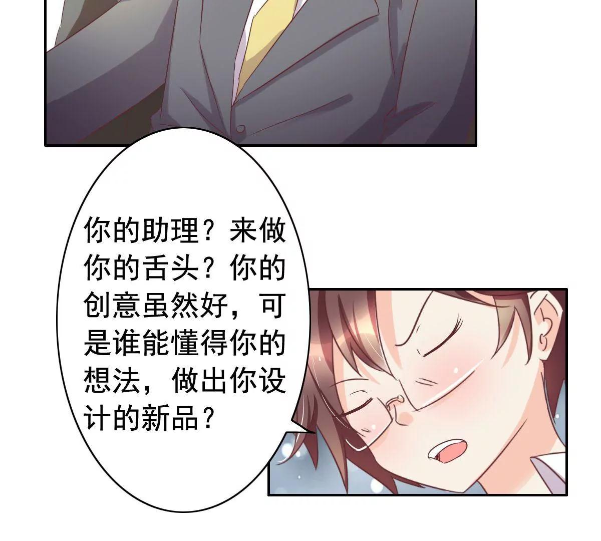 《美味X诱惑》第60话 第19页