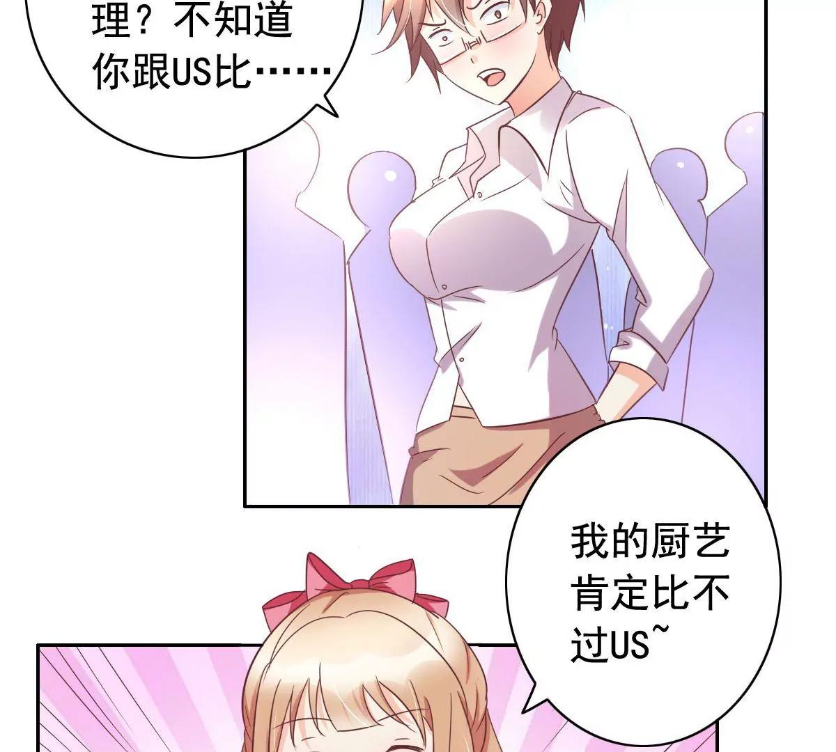 《美味X诱惑》第60话 第23页