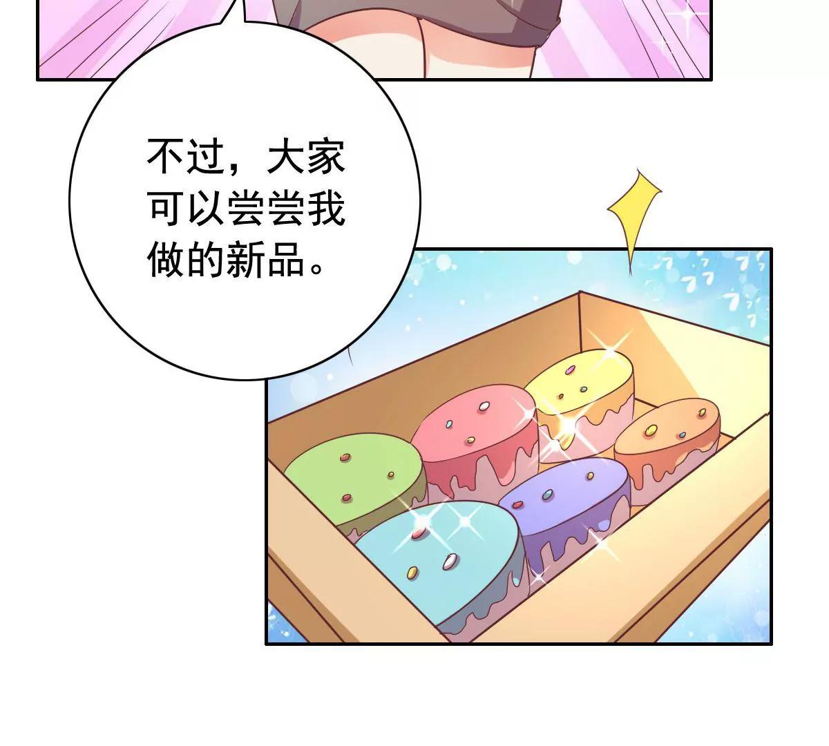 《美味X诱惑》第60话 第25页