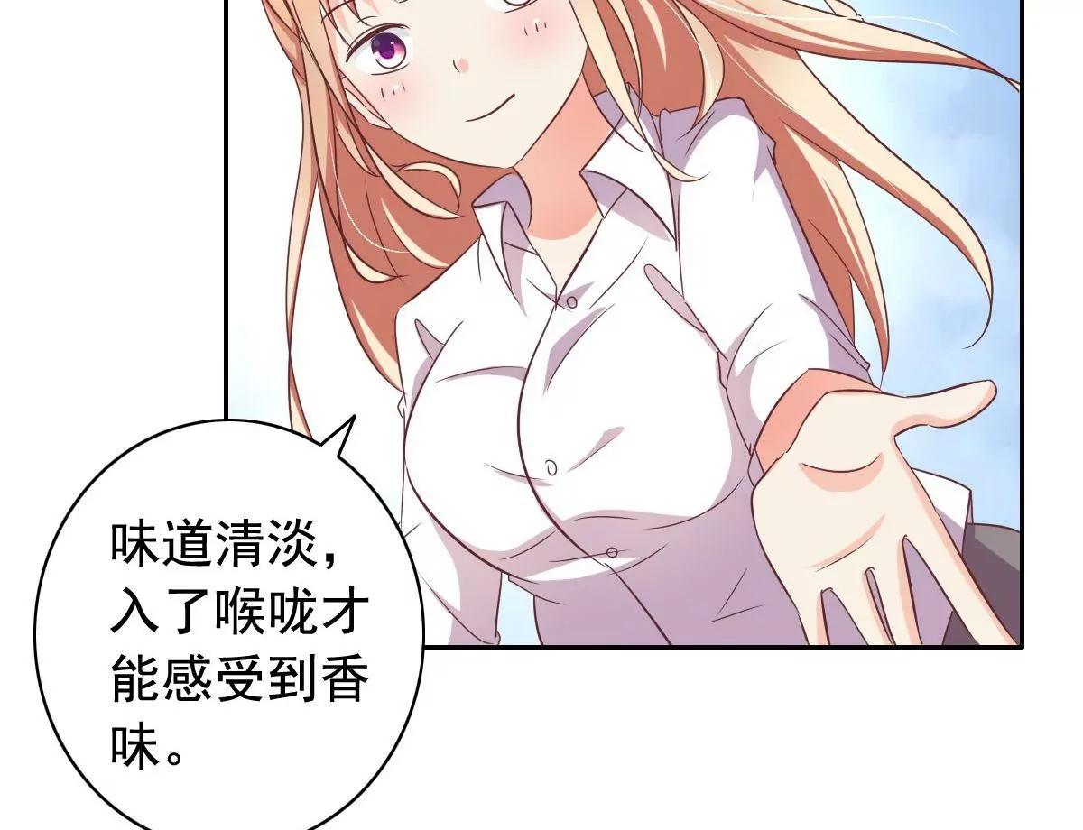 《美味X诱惑》第60话 第28页