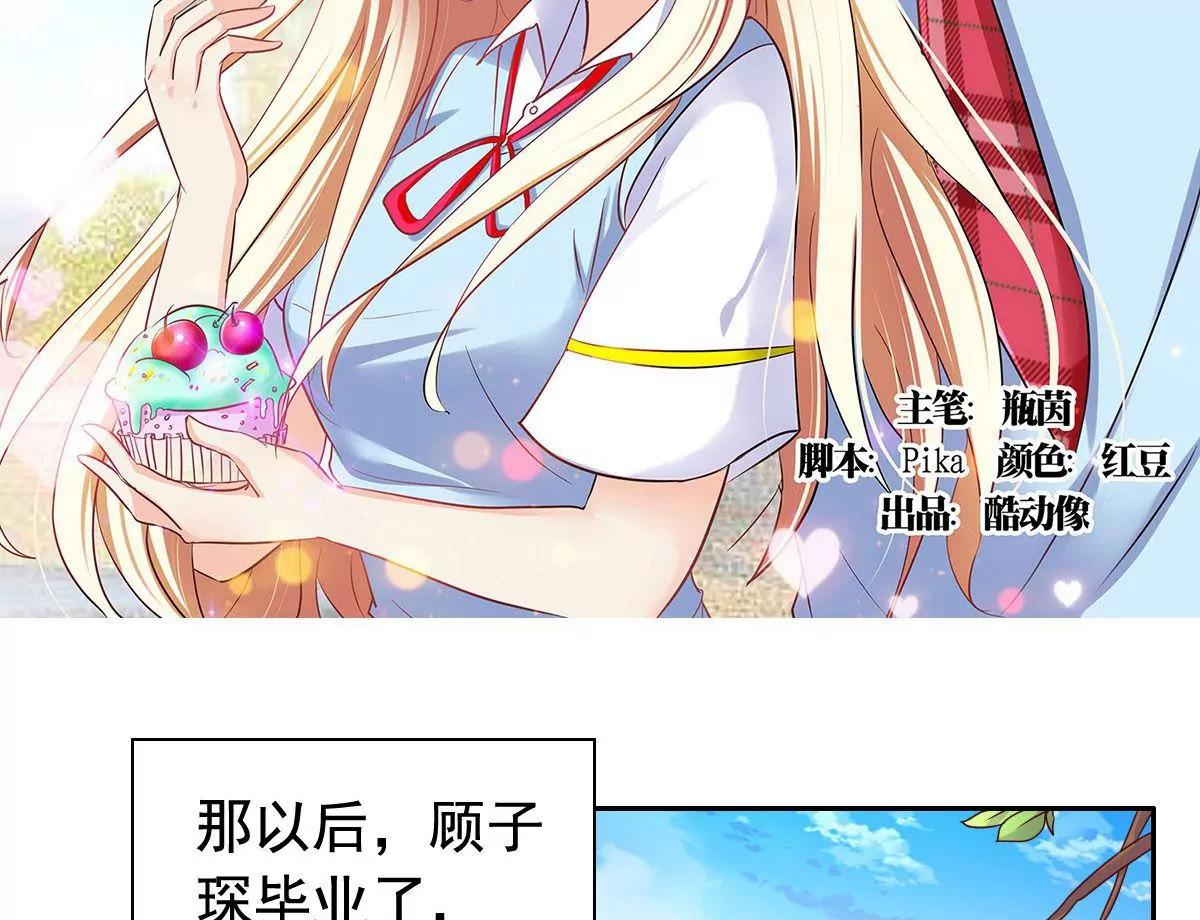 《美味X诱惑》第60话 第2页