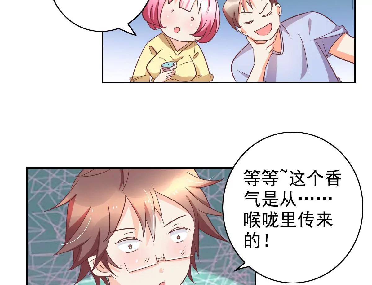 《美味X诱惑》第60话 第30页