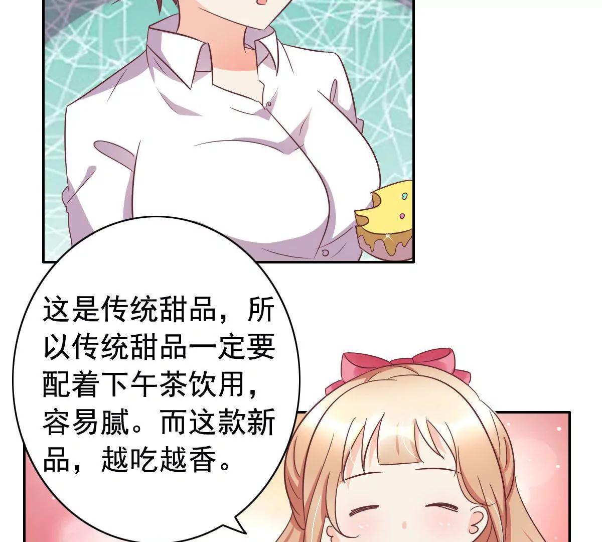 《美味X诱惑》第60话 第31页