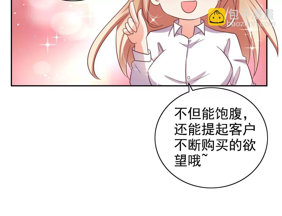 《美味X诱惑》第60话 第32页