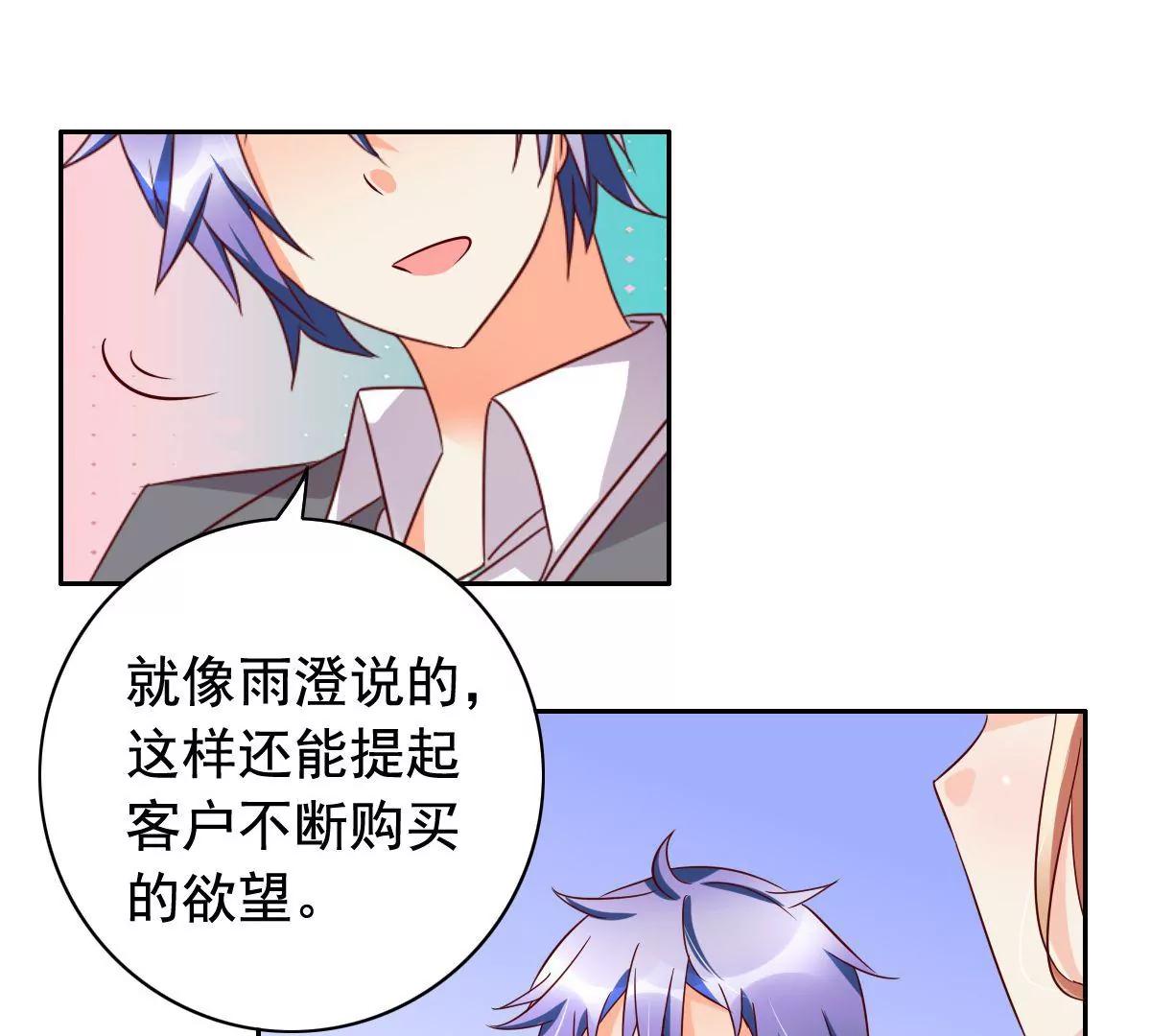 《美味X诱惑》第60话 第33页