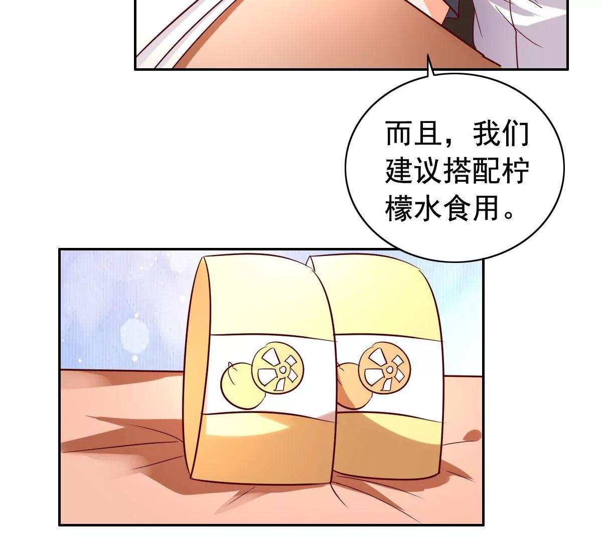 《美味X诱惑》第60话 第35页