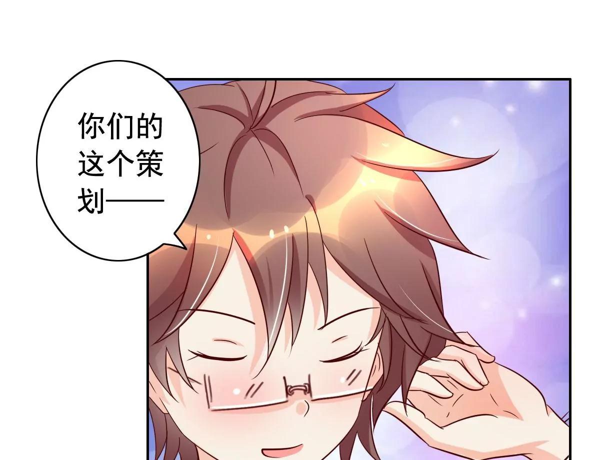 《美味X诱惑》第60话 第36页
