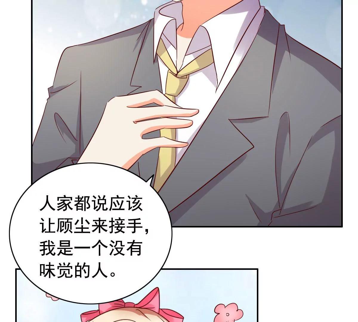 《美味X诱惑》第60话 第41页