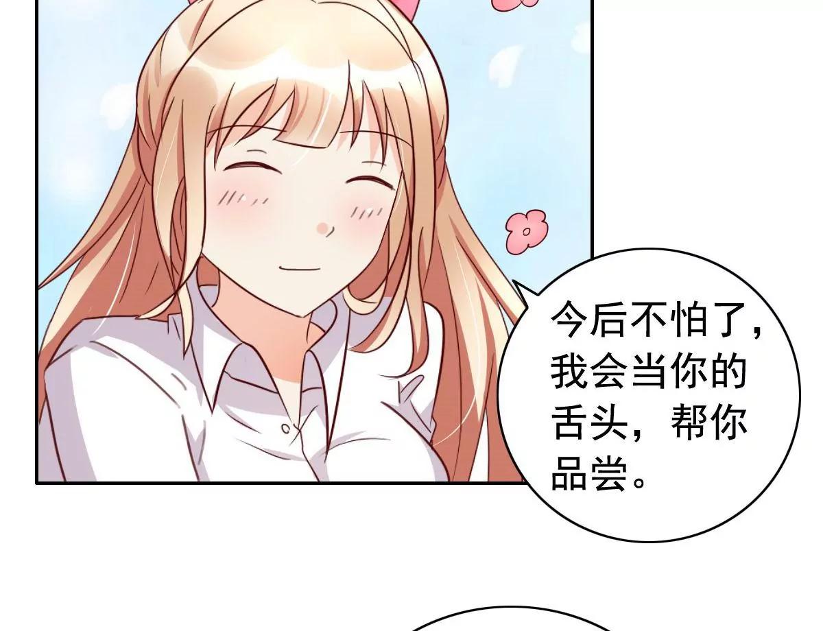 《美味X诱惑》第60话 第42页