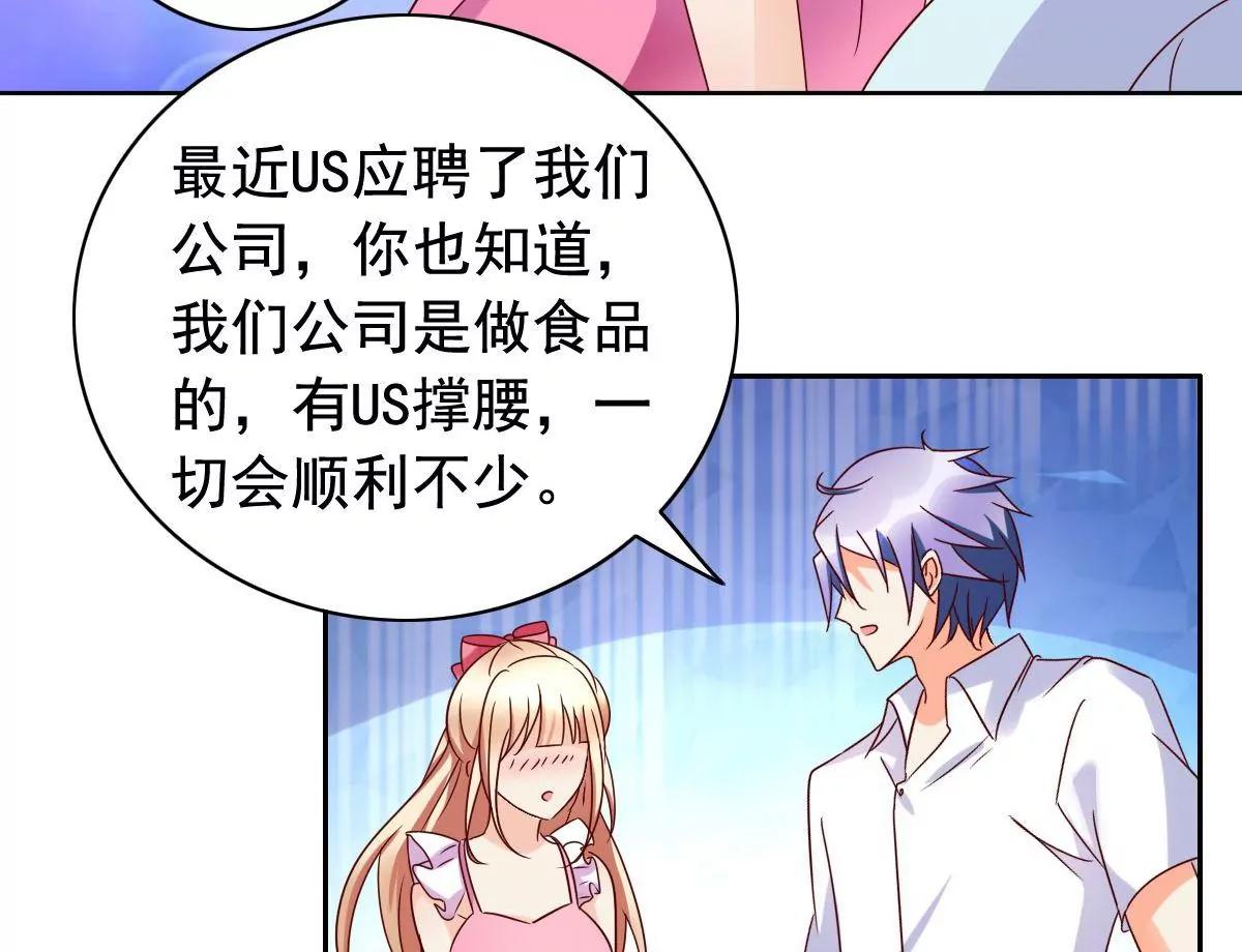 《美味X诱惑》第60话 第6页