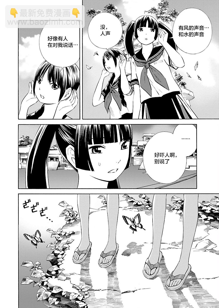 《百合系统》第02话 第3页