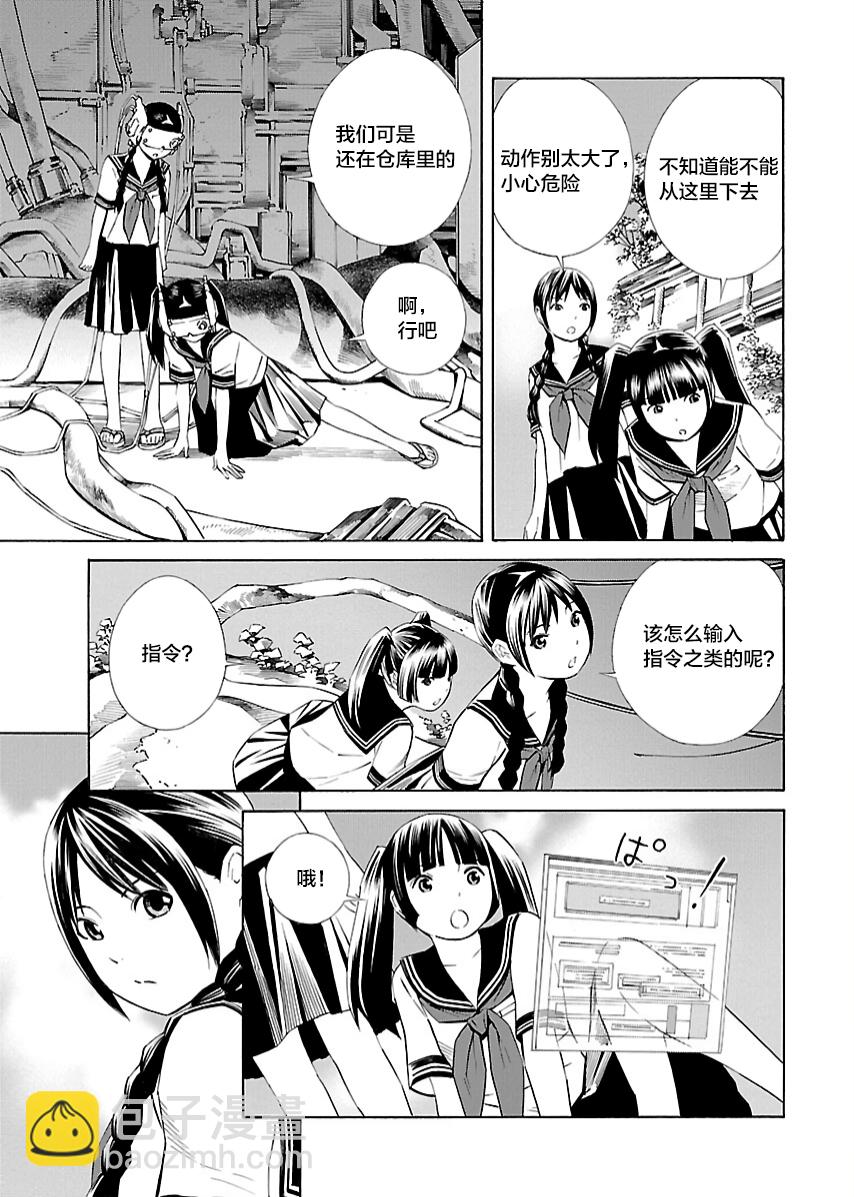 《百合系统》第02话 第4页