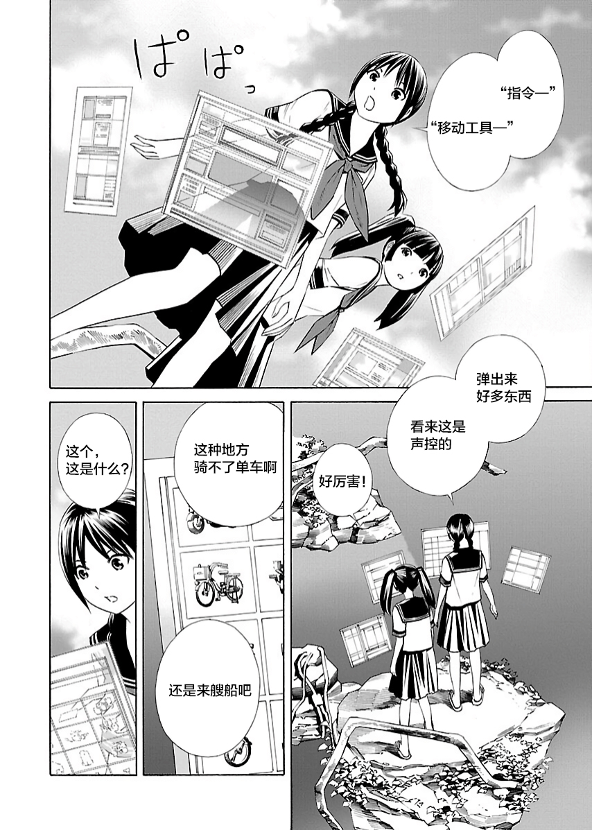 《百合系统》第02话 第5页