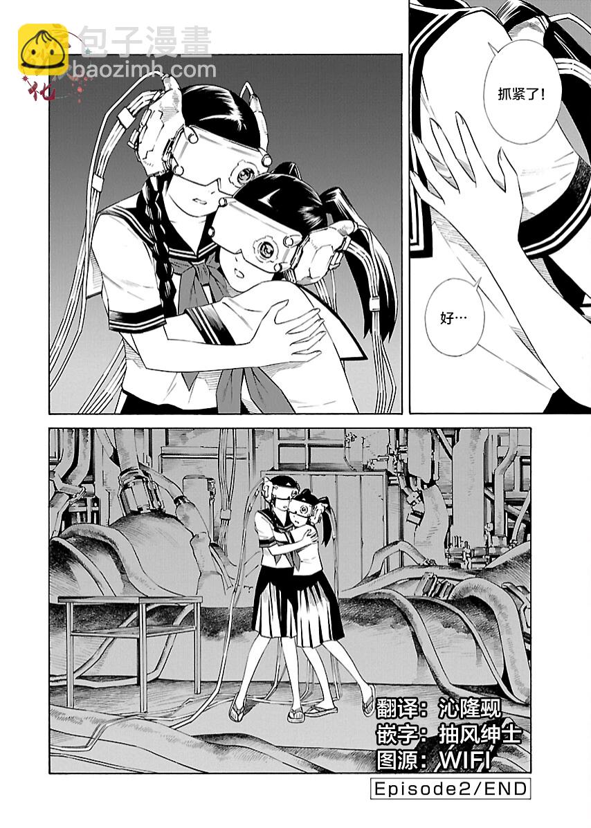 《百合系统》第02话 第7页