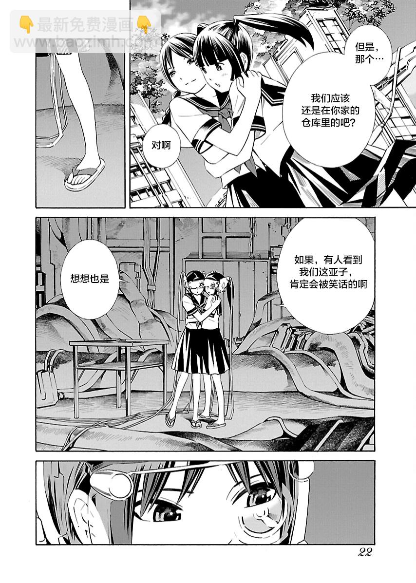 《百合系统》第03话 第3页