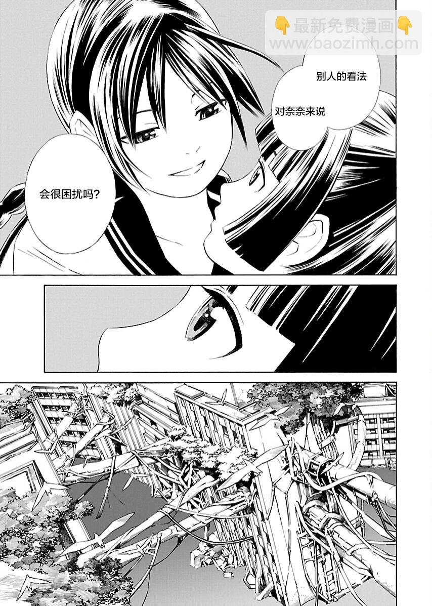 《百合系统》第03话 第4页