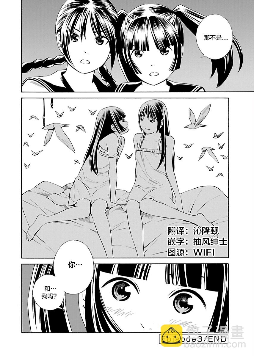 《百合系统》第03话 第7页