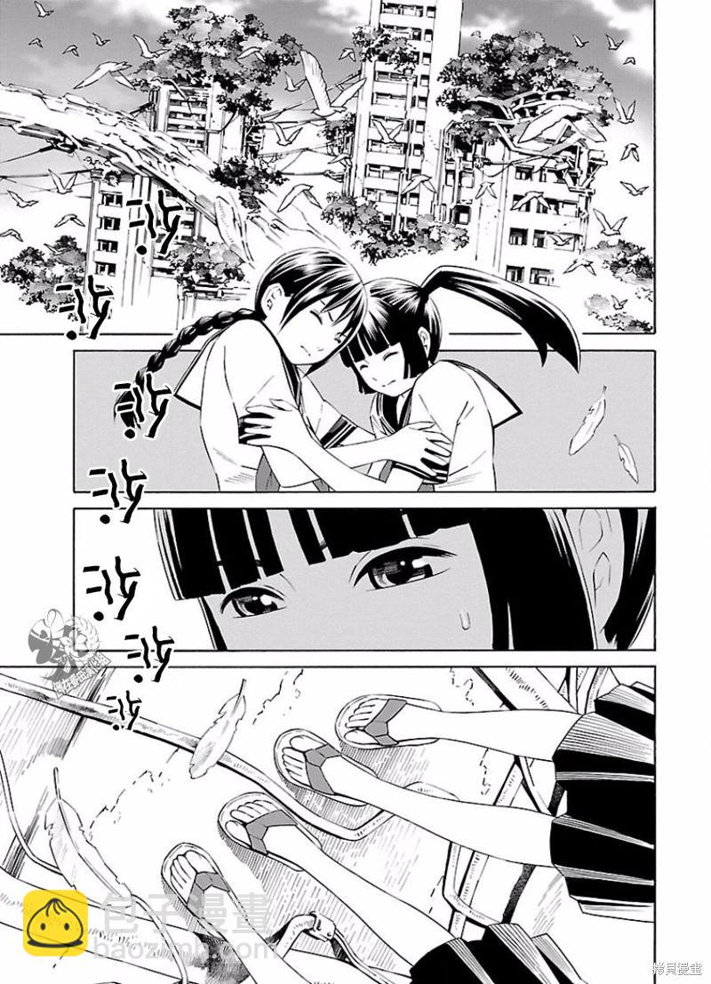《百合系统》第4话 第5页
