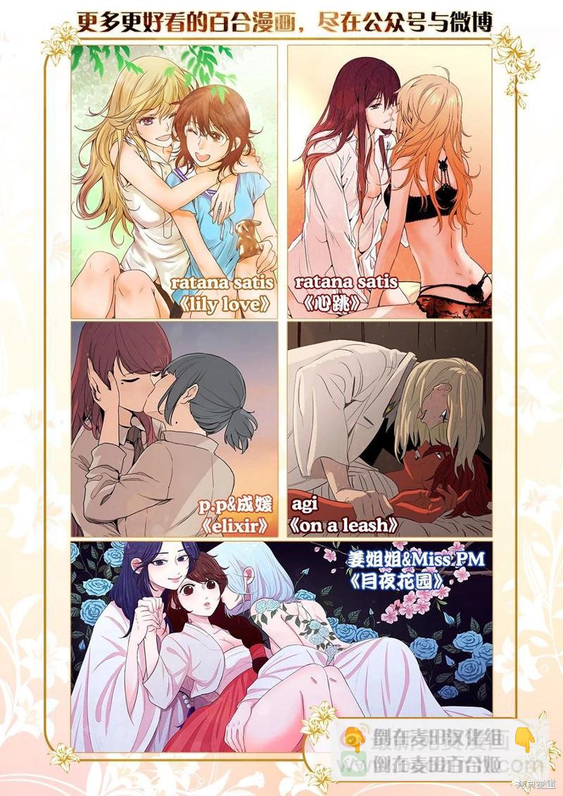 《百合系统》第4话 第9页