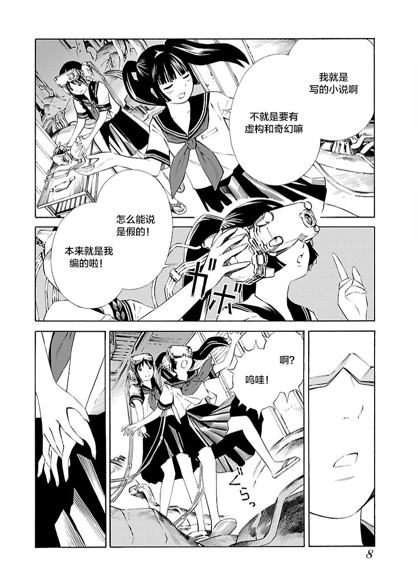 《百合系统》第01话 第10页