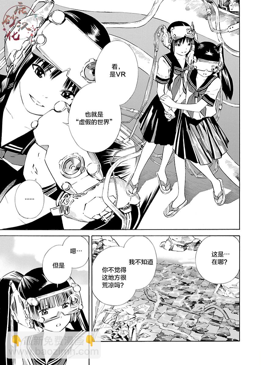 《百合系统》第01话 第11页