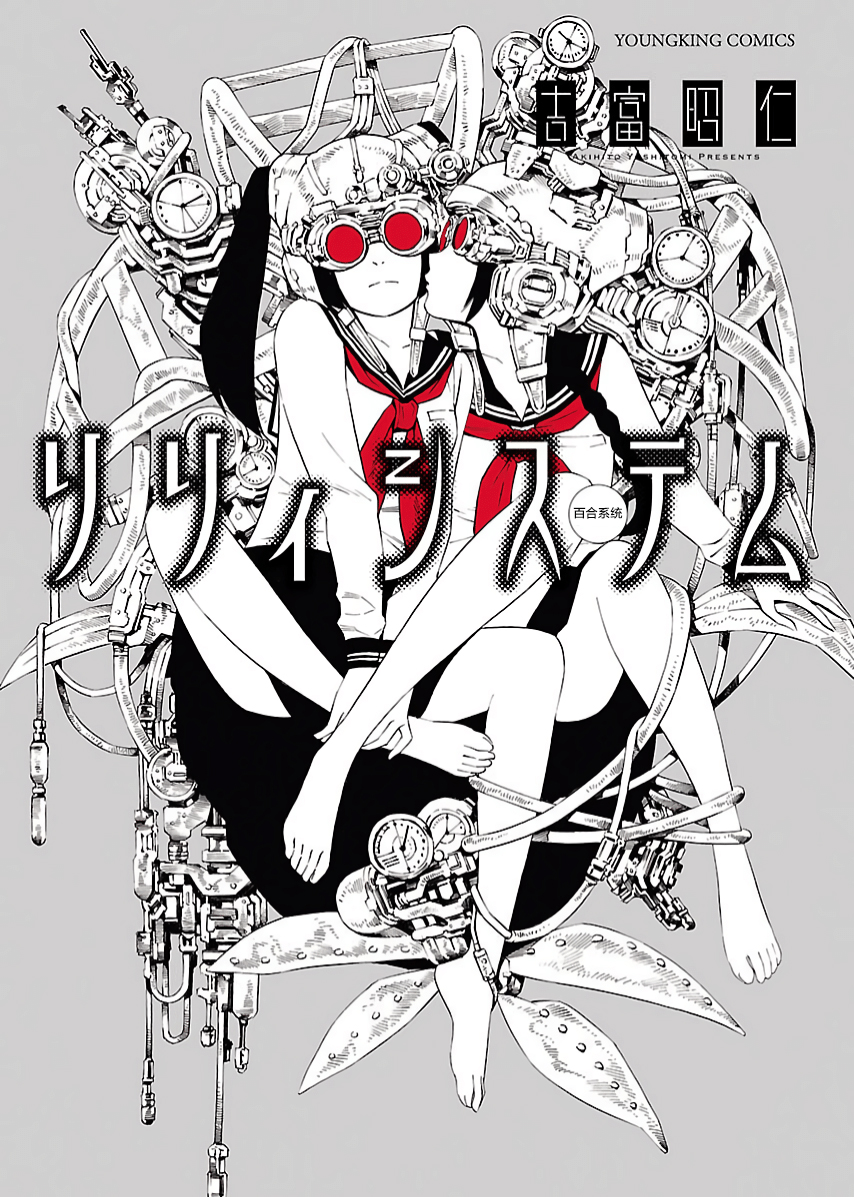 《百合系统》第01话 第1页
