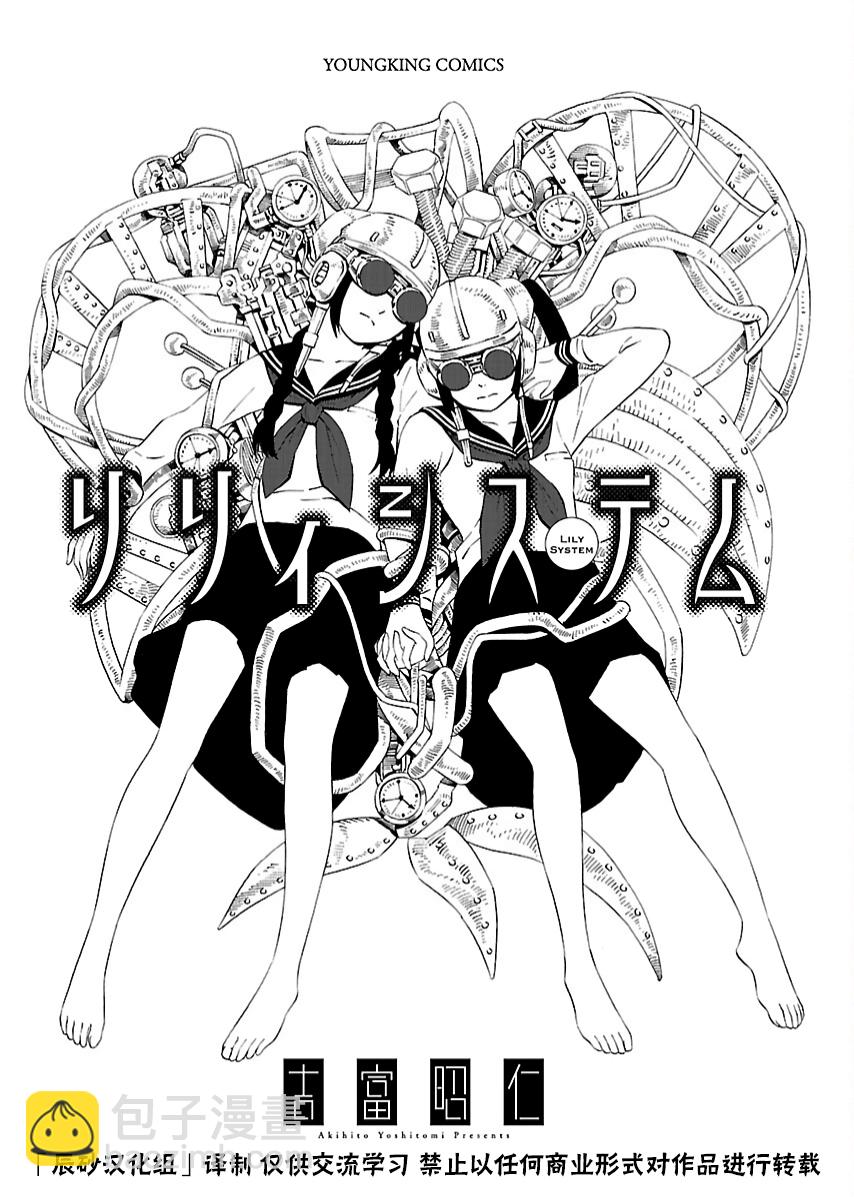 《百合系统》第01话 第3页