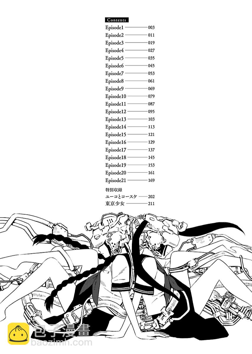 《百合系统》第01话 第4页