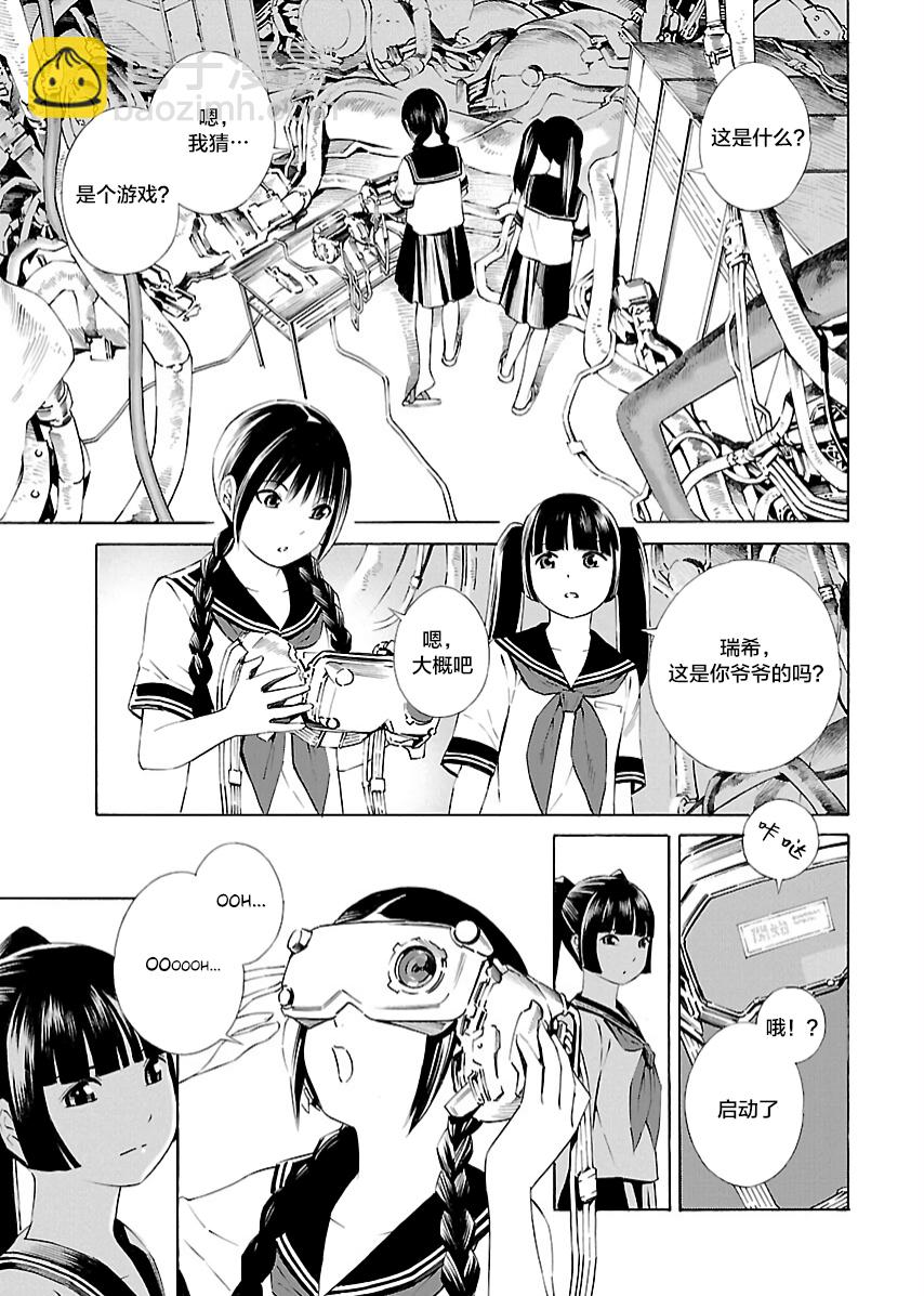 《百合系统》第01话 第7页