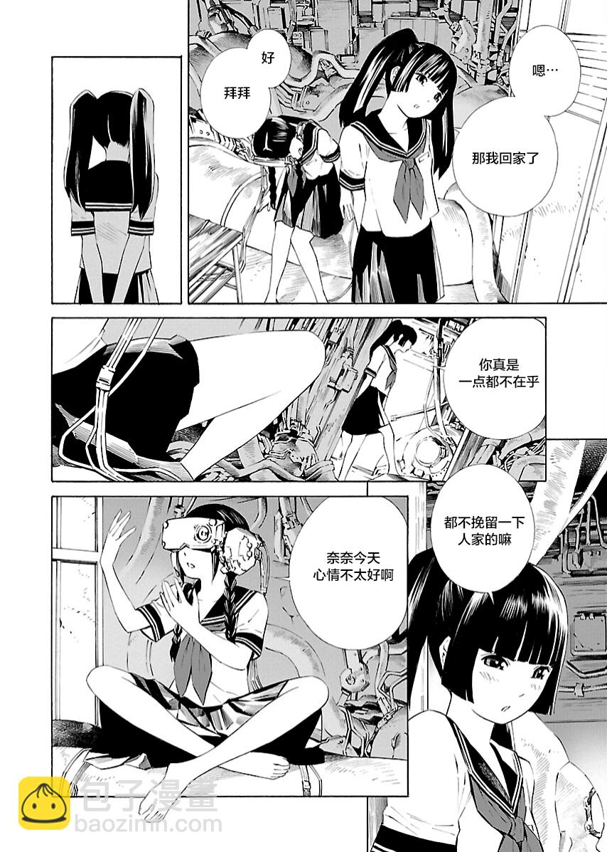 《百合系统》第01话 第8页