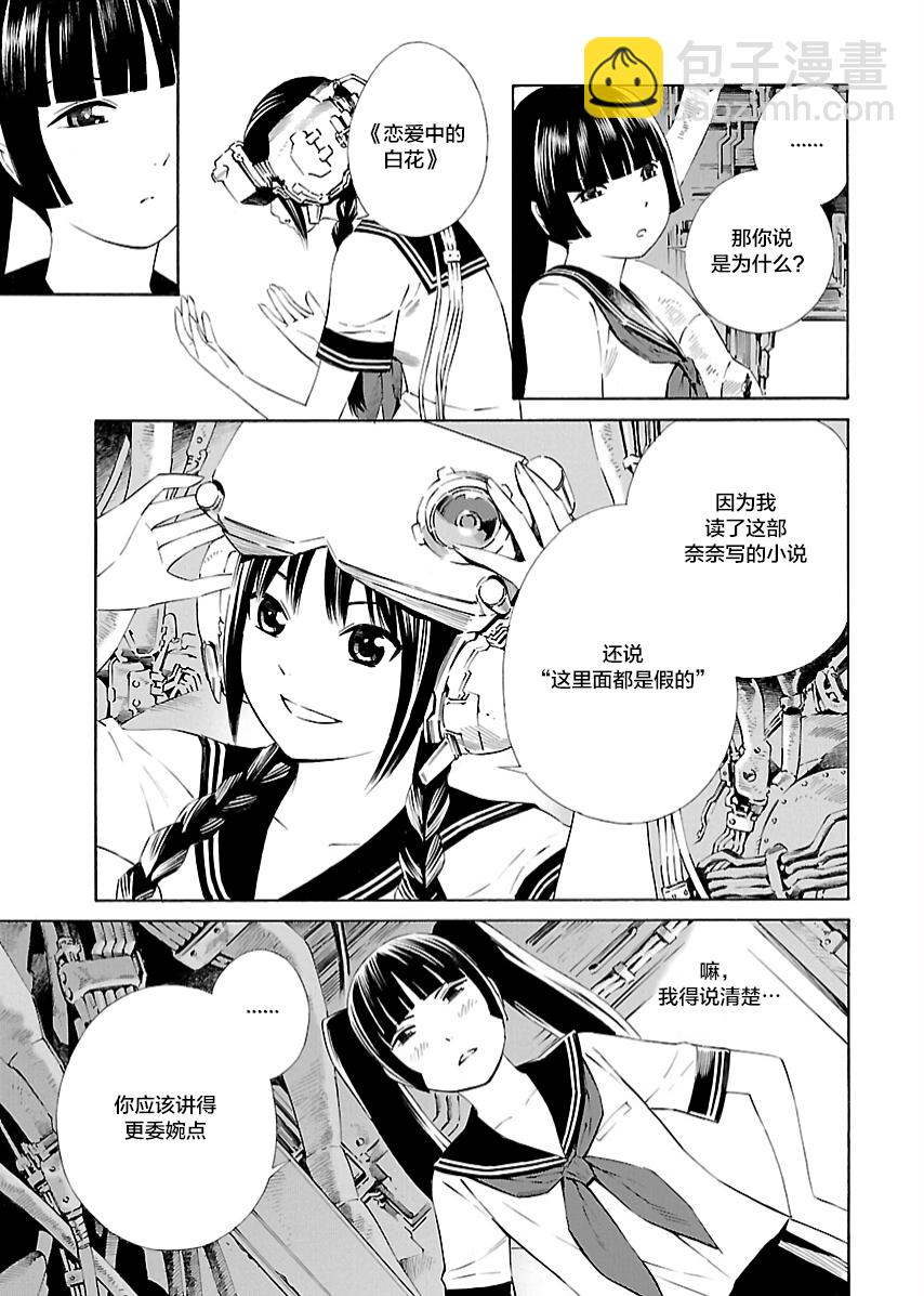 《百合系统》第01话 第9页