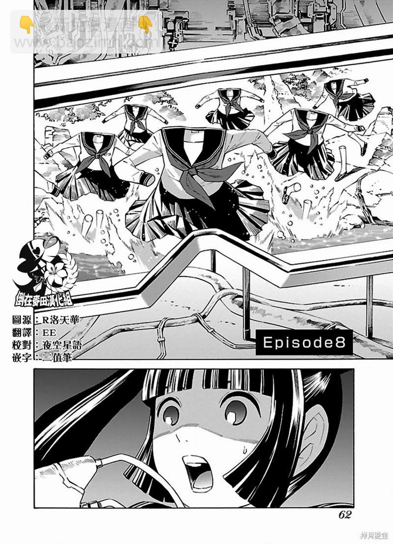 《百合系统》第8话 第2页