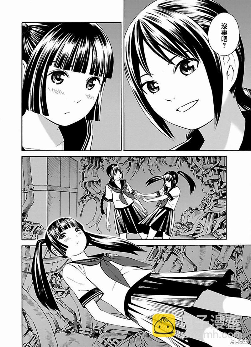 《百合系统》第8话 第4页