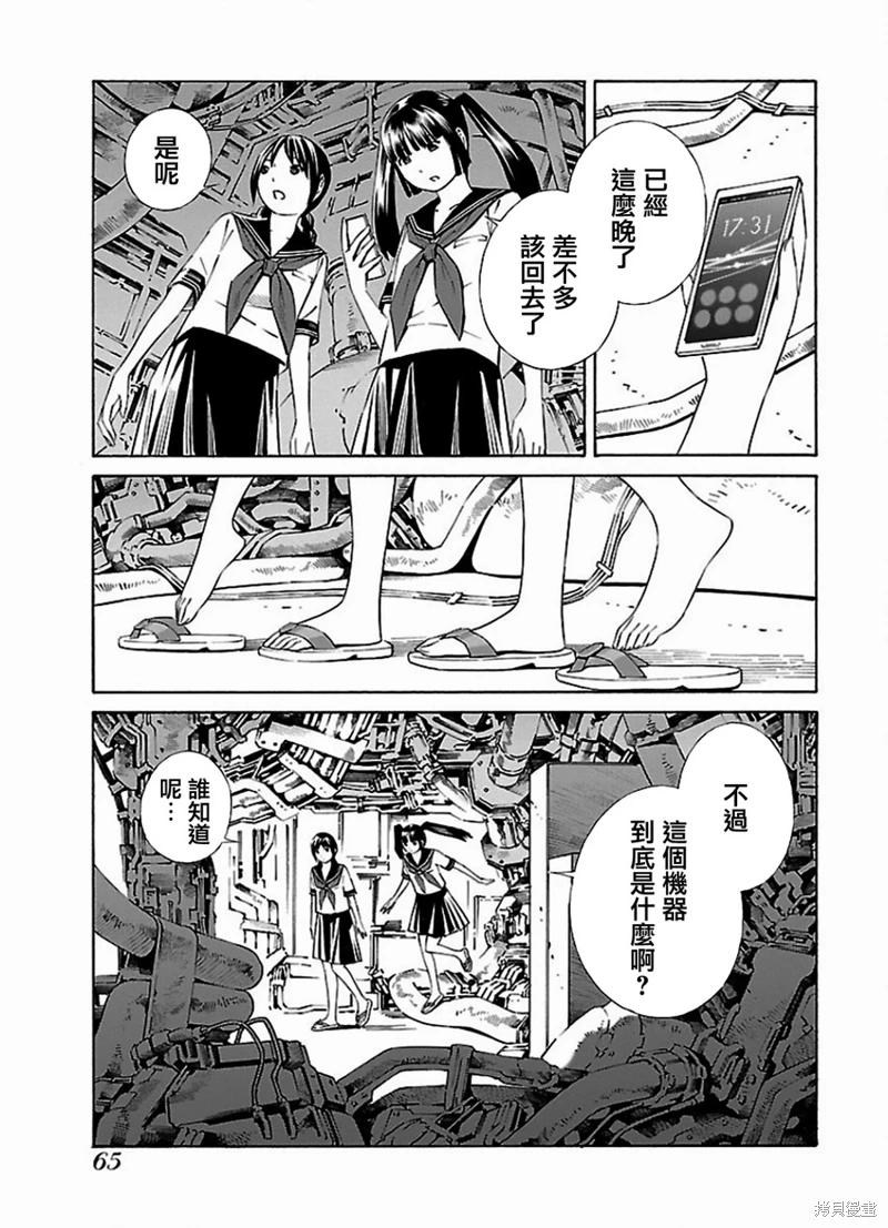 《百合系统》第8话 第5页