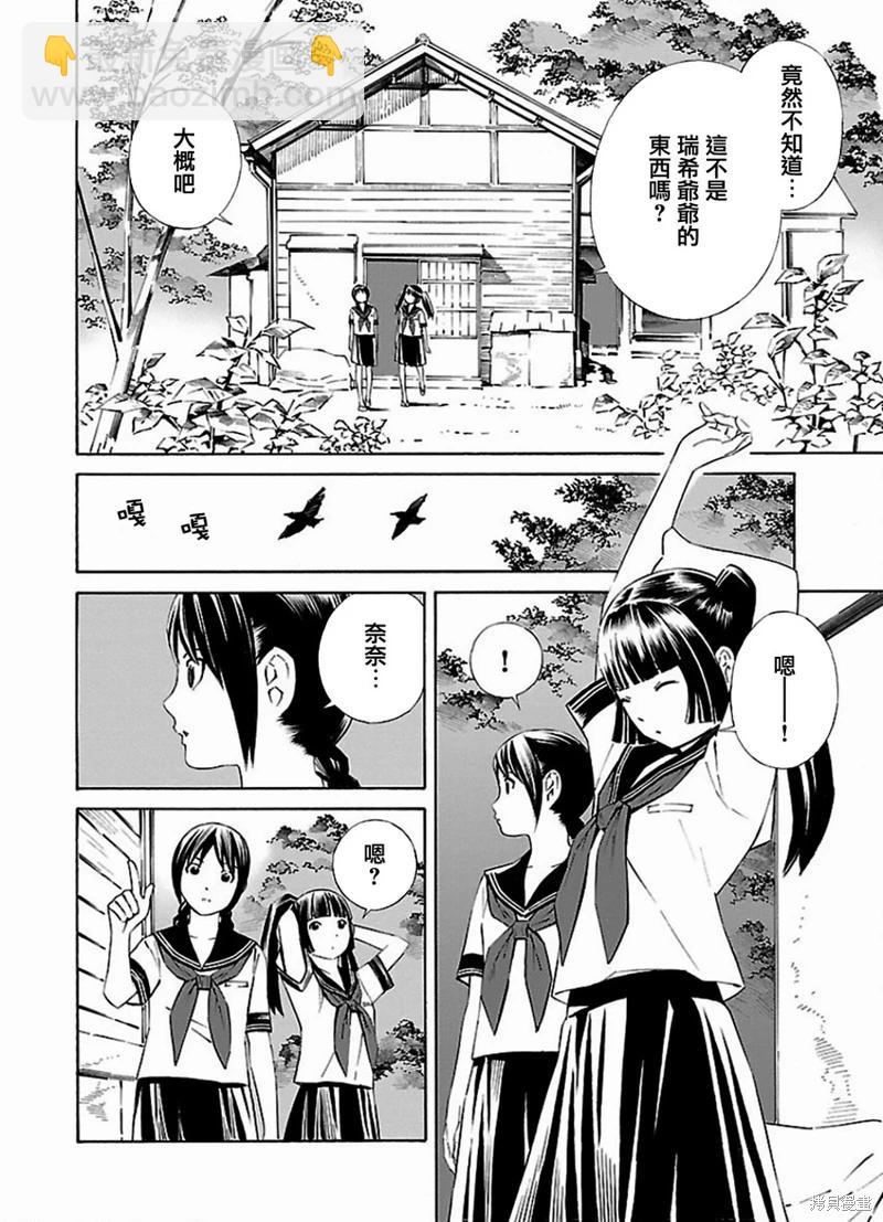 《百合系统》第8话 第6页