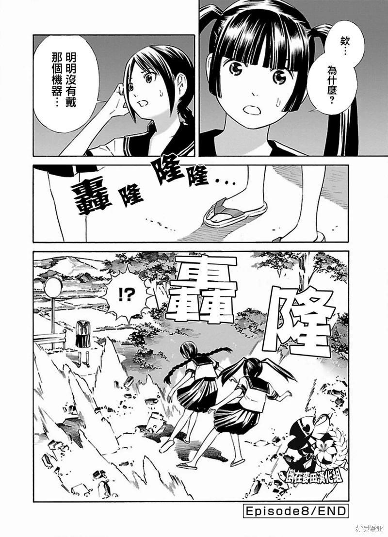 《百合系统》第8话 第8页