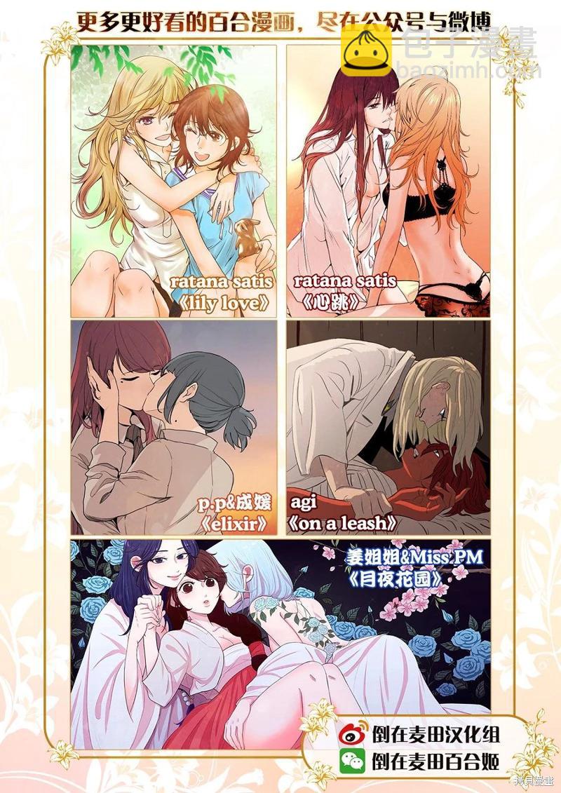 《百合系统》第5话 第10页