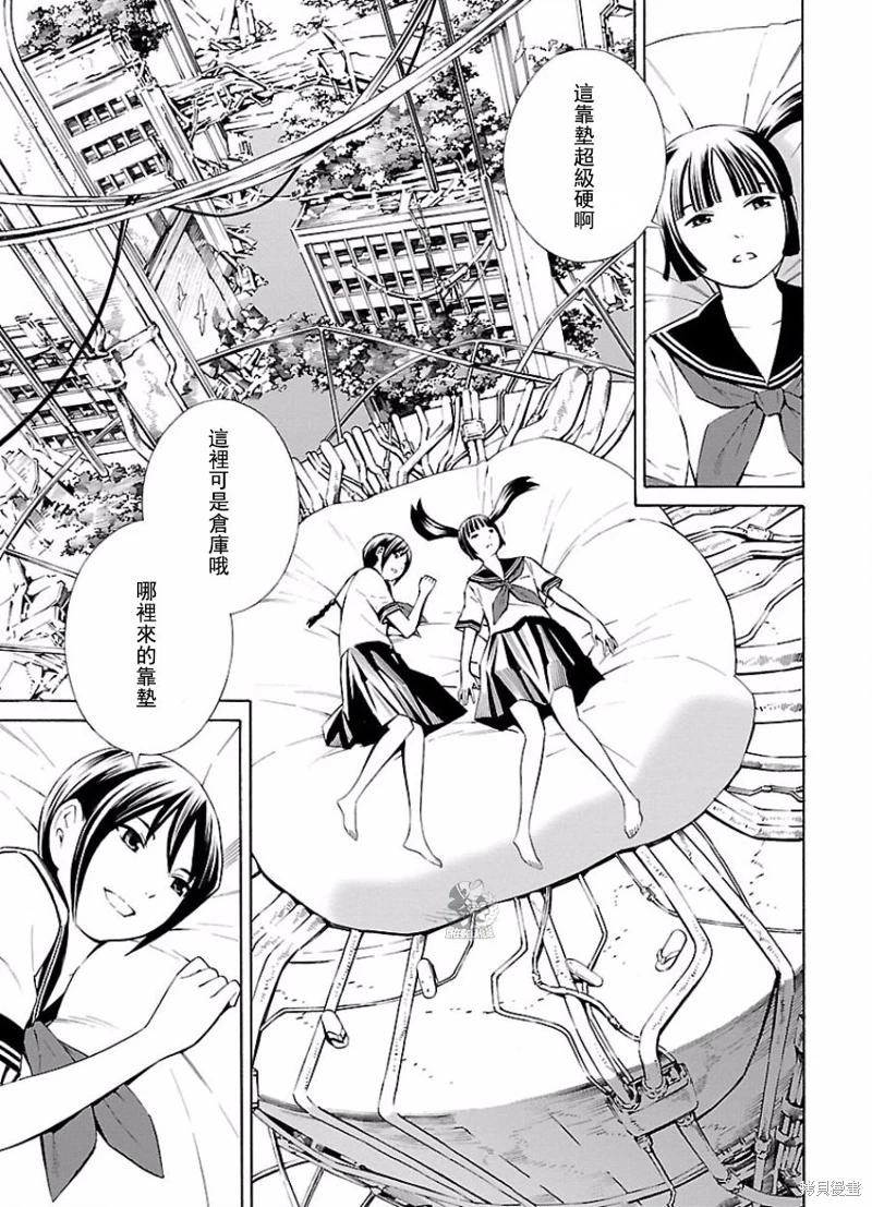 《百合系统》第5话 第1页