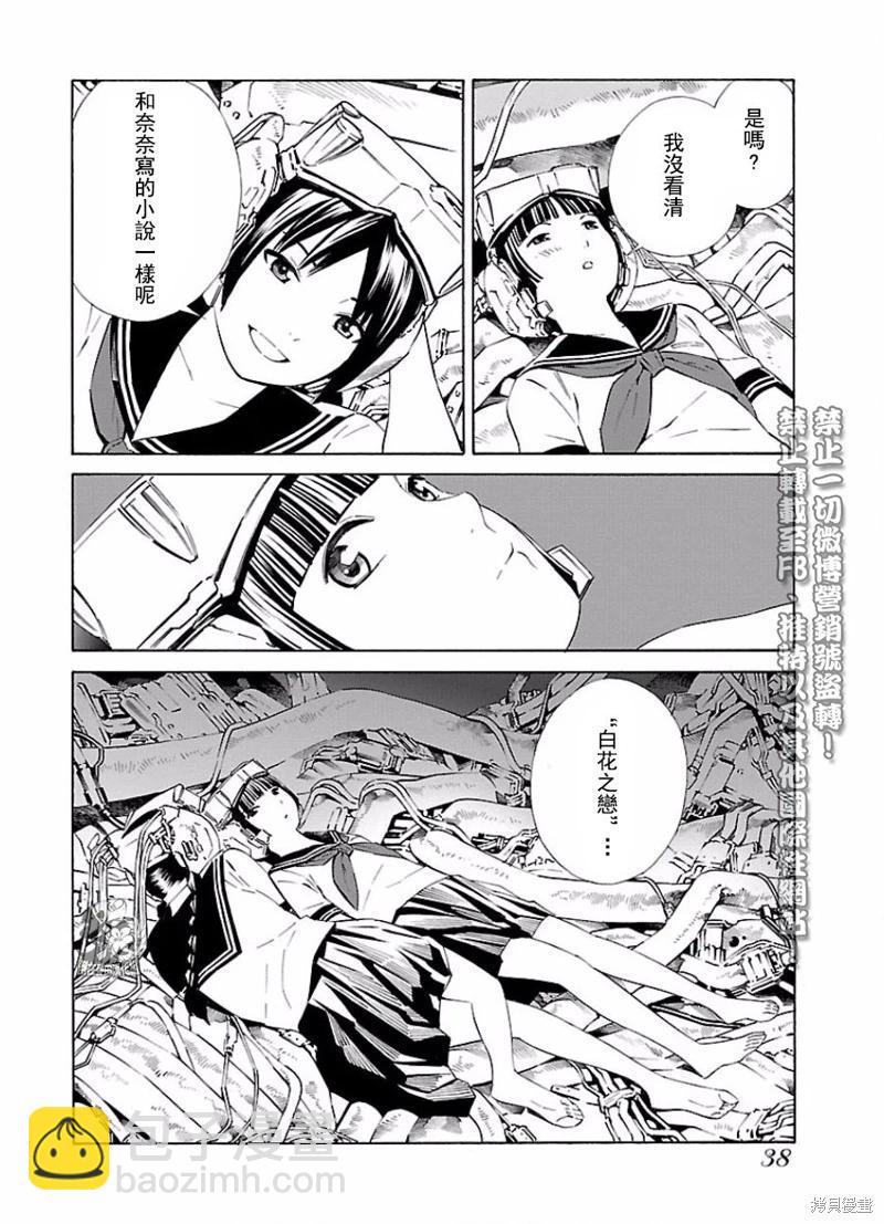 《百合系统》第5话 第4页
