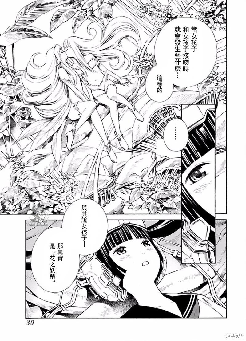 《百合系统》第5话 第5页