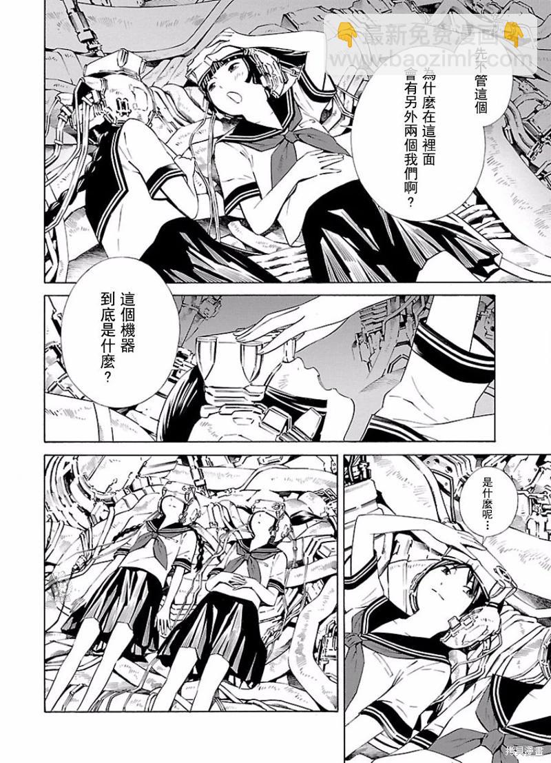 《百合系统》第5话 第6页