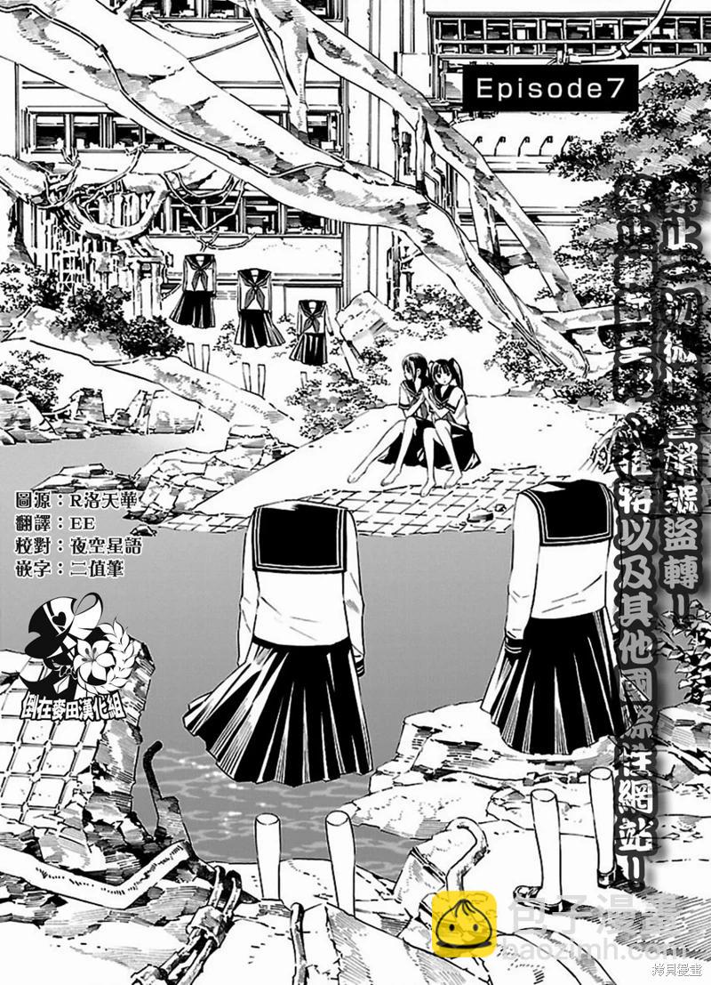 《百合系统》第7话 第2页