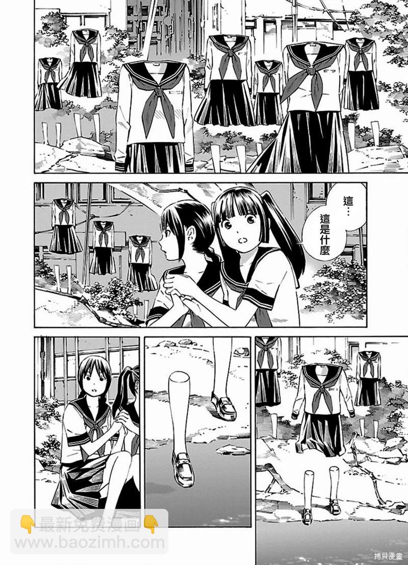 《百合系统》第7话 第4页