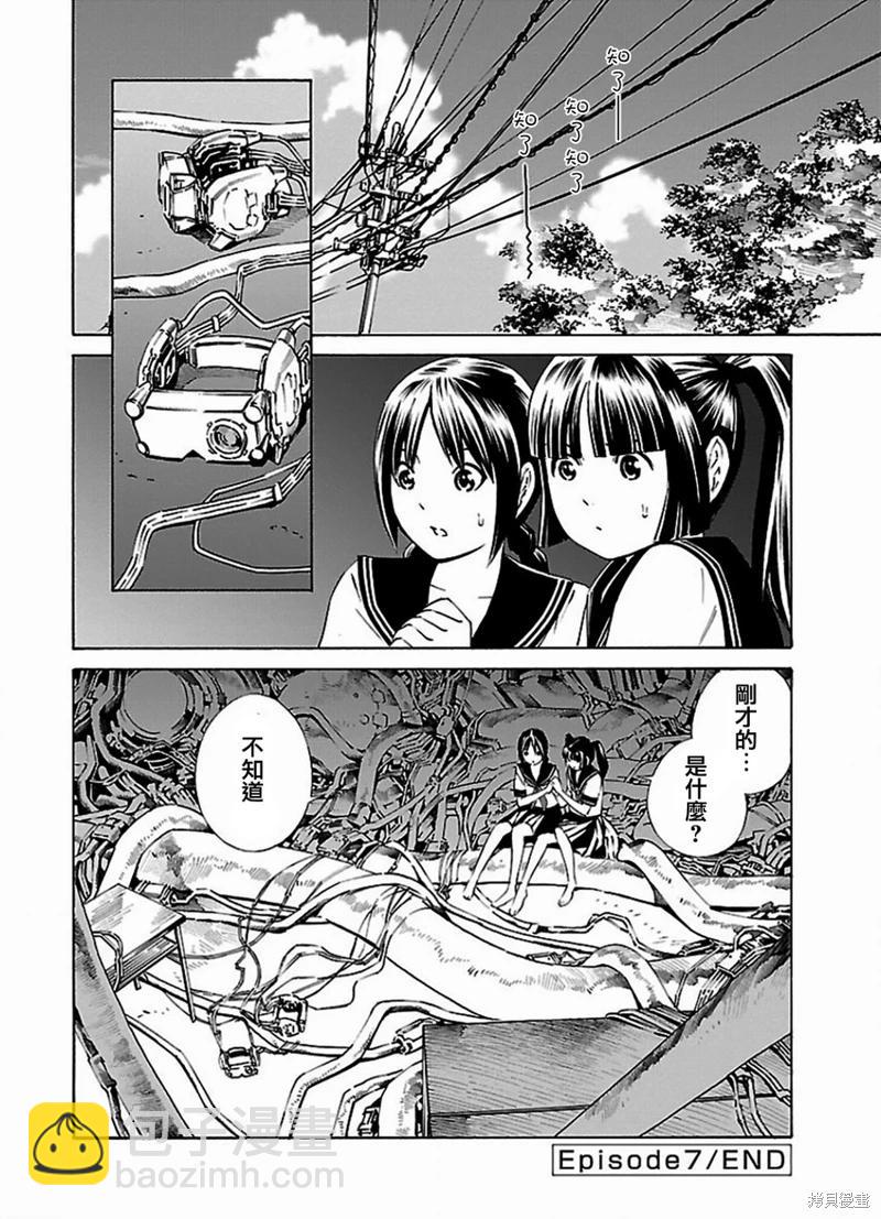 《百合系统》第7话 第8页