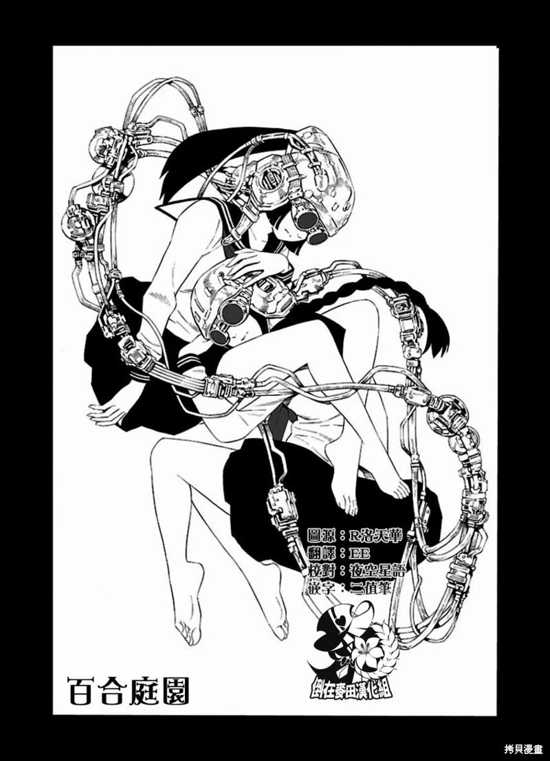 《百合系统》第6话 第1页