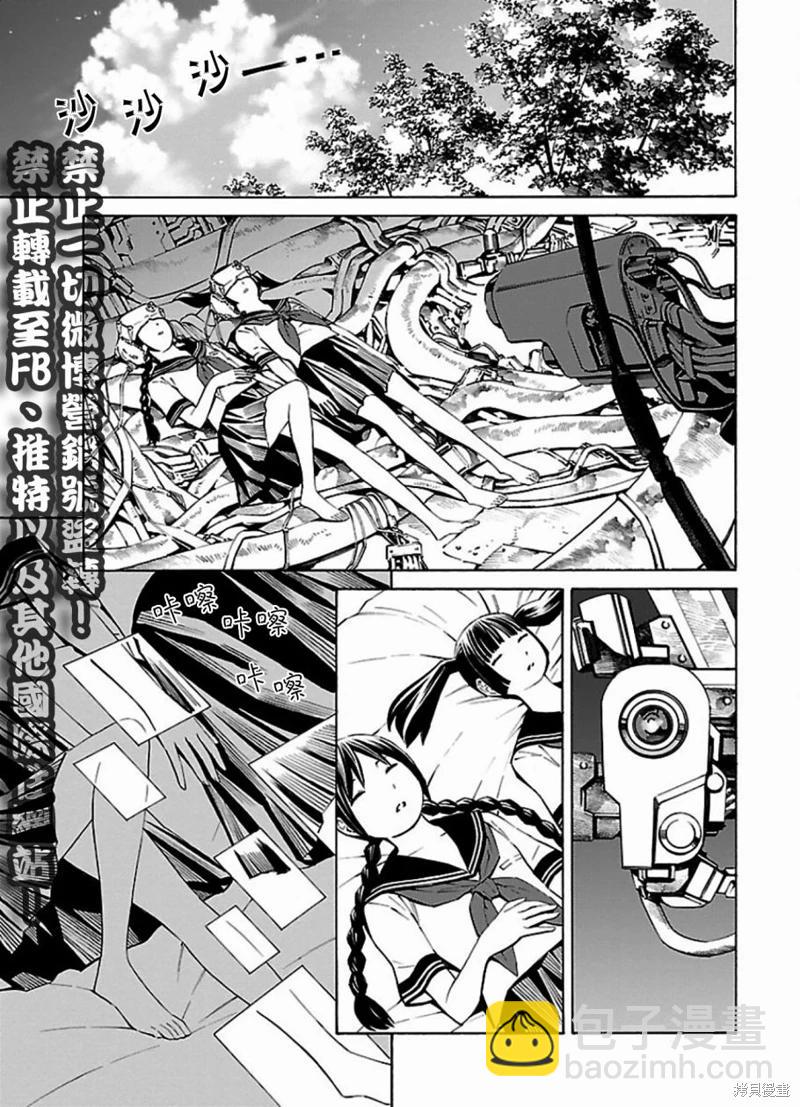 《百合系统》第6话 第3页