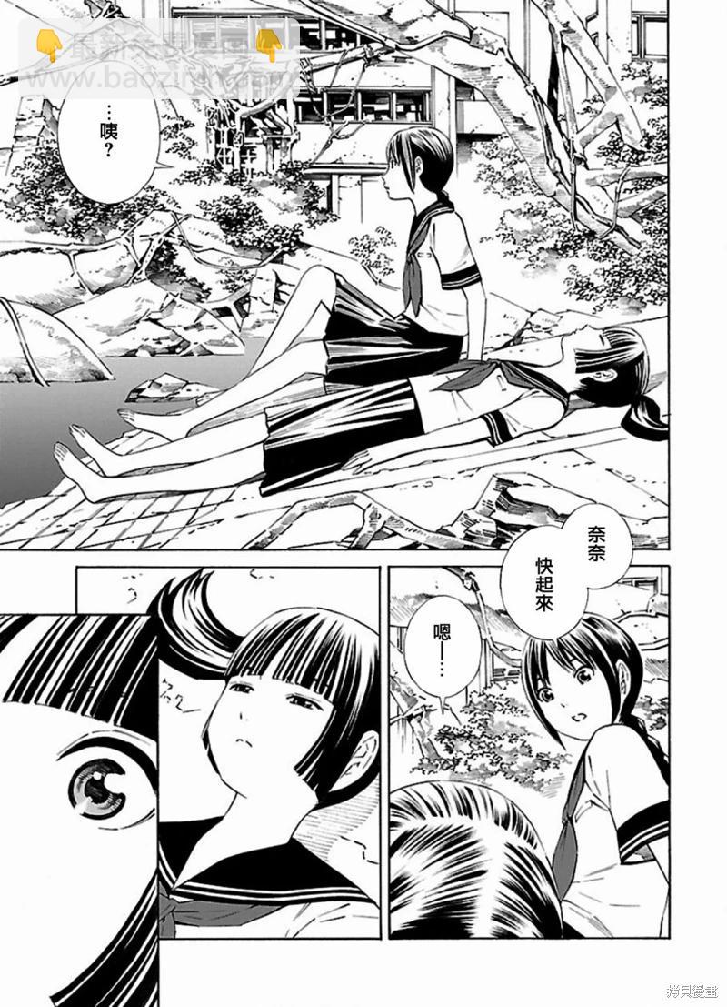 《百合系统》第6话 第7页