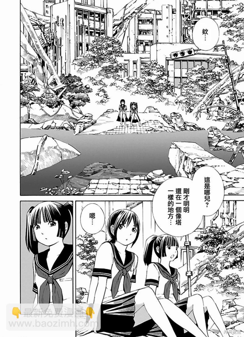 《百合系统》第6话 第8页