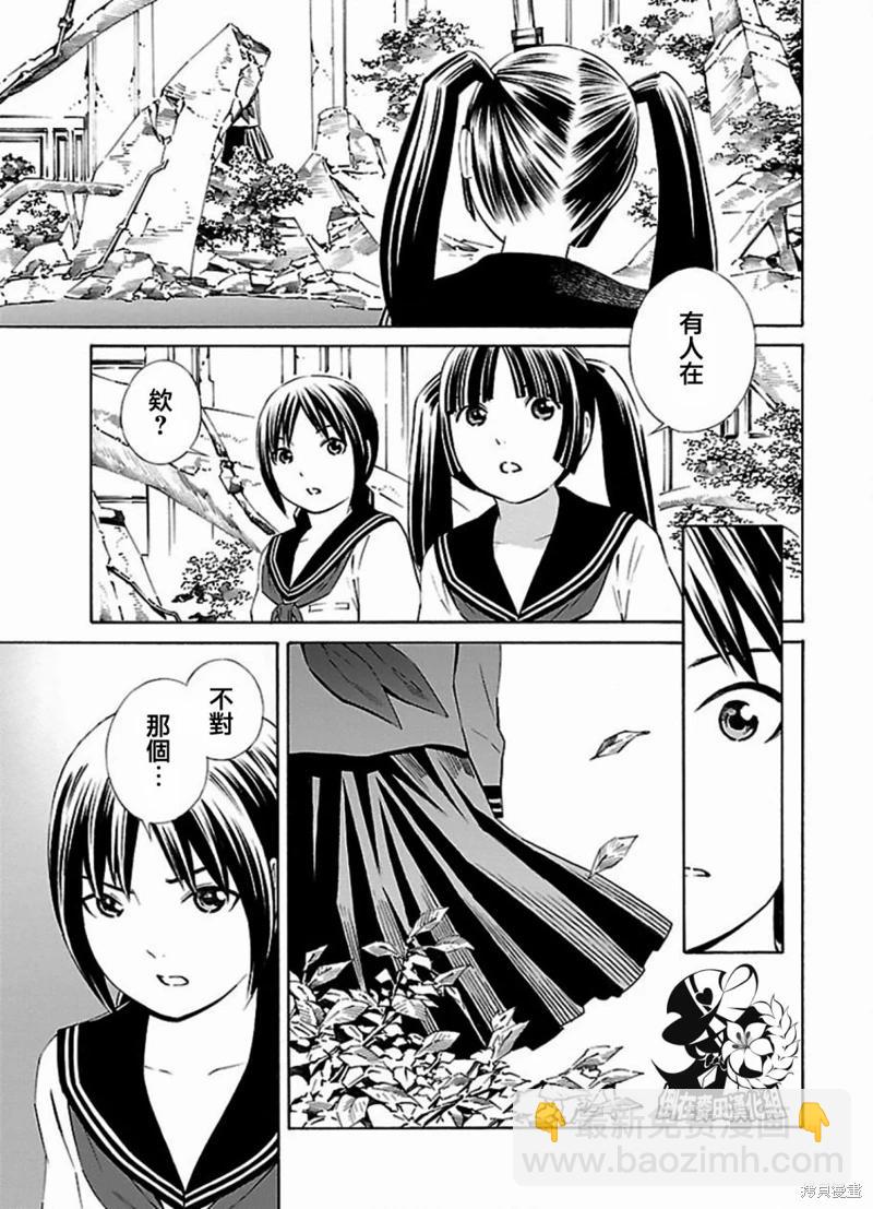 《百合系统》第6话 第9页