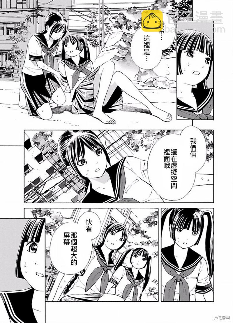 《百合系统》第12话 第3页